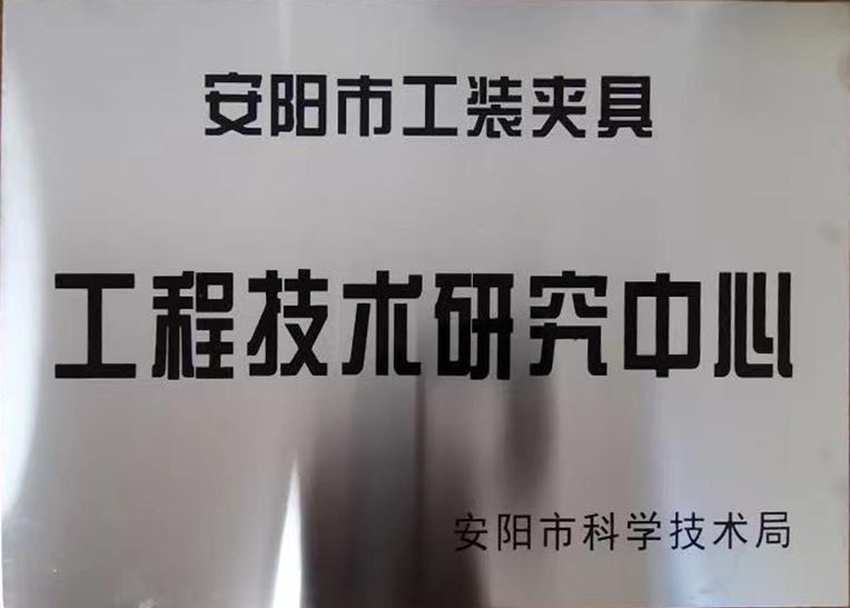 關于2022年度(du)擬認定(ding)市(shi)級(ji)工程(cheng)技術(shu)研究中心(xin)咊(he)市級重點實驗室的(de)公(gong)示