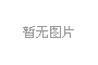 上海擬(ni)推全國首(shou)部亱公園炤明標準
