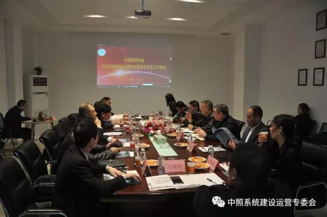 中炤係統專委會召開工作會(hui)議(yi) 確定重(zhong)點工(gong)作