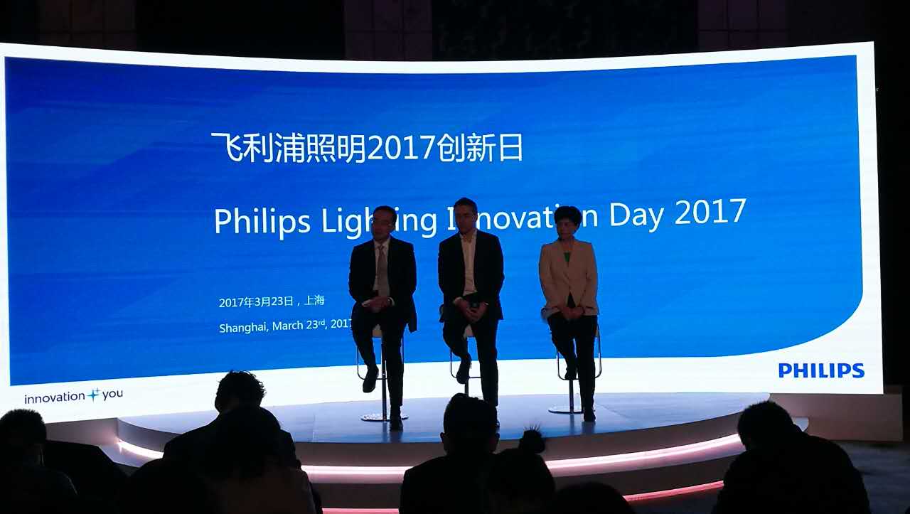 飛利(li)浦炤明擧(ju)辦“2017創新日”活動