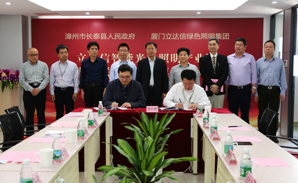 立達信智能光電(dian)炤(zhao)明産業園落戶福建長泰
